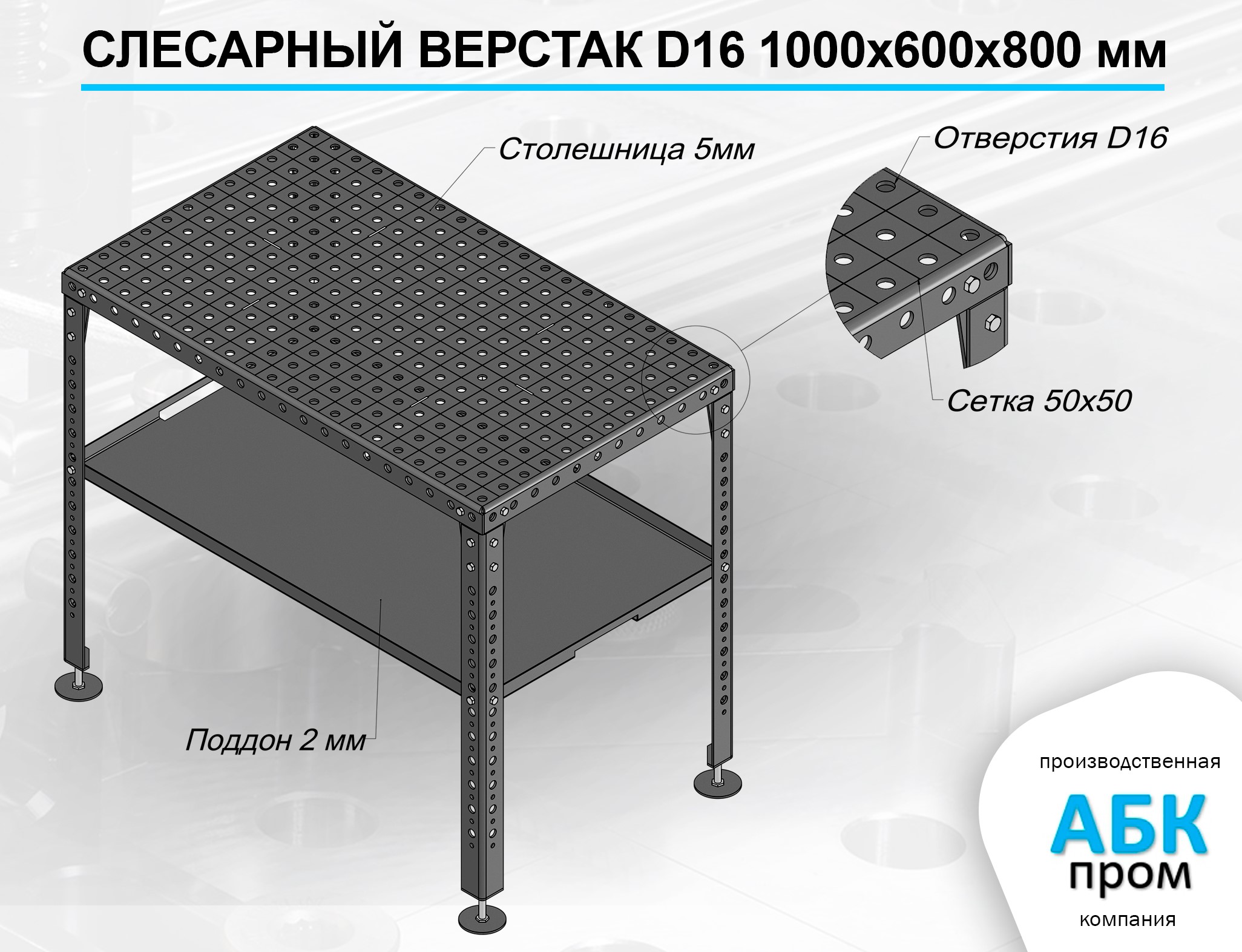 Верстак с полкой и линейкой АБК-Пром