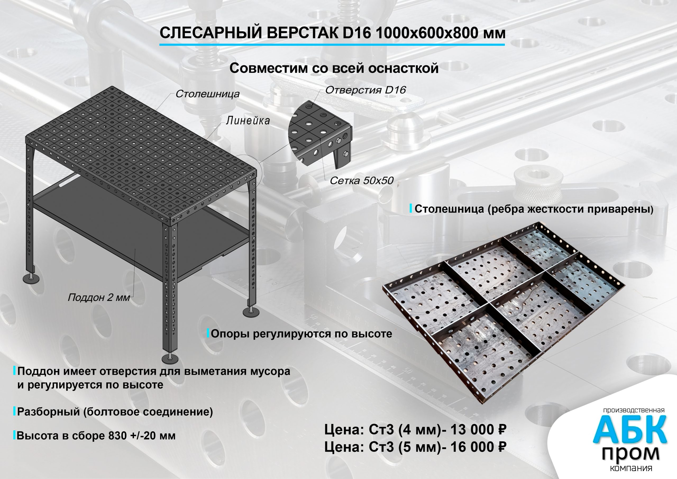 Верстак слесарный АБК-Пром